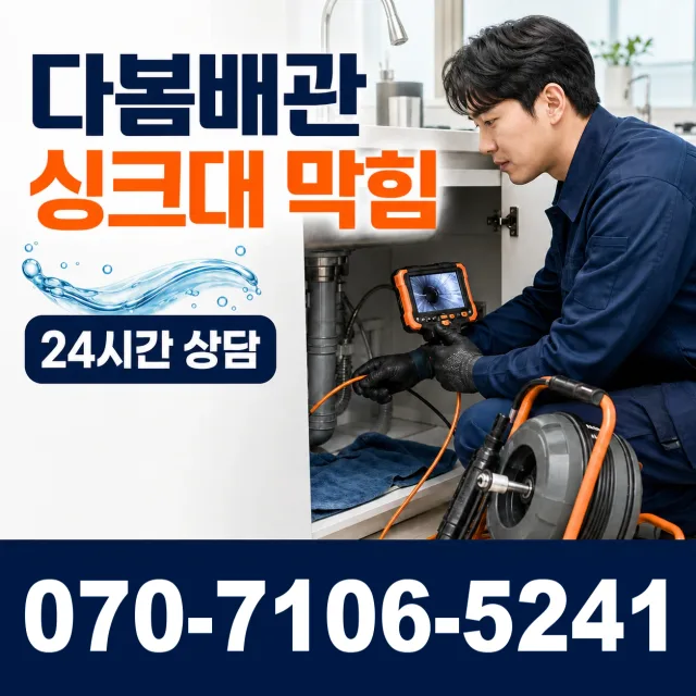광주시 장수동 싱크대막힘 상담 이미지 1