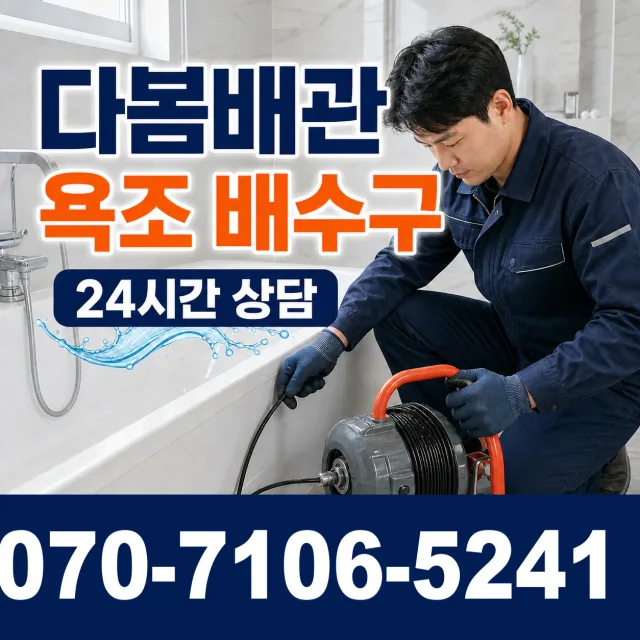 광주시 장수동 싱크대막힘 상담 이미지 6