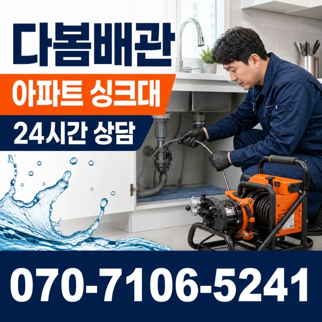 광주시 장수동 싱크대막힘 상담 이미지 7